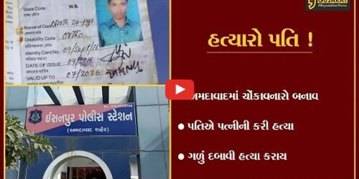 અમદાવાદ: સામાન્ય ઝઘડામાં પતિએ તાવીજના દોરાથી ત્રીજી પત્નીનું ગળું દબાવી હત્યા કરી, બે પત્ની બંગાળમાં હતી