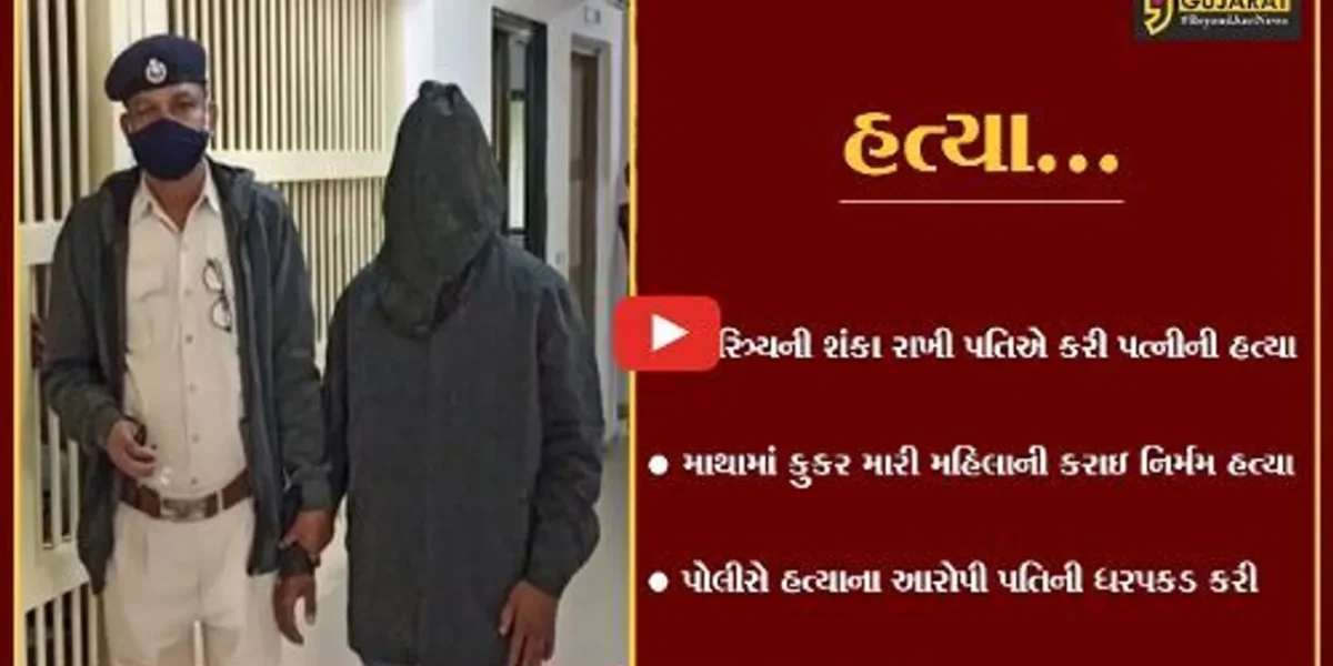 સુરત : અમરોલીમાં પત્ની પર ચારિત્ર્યની શંકા રાખી માથામાં કુકર મારી પતિએ કરી હત્યા