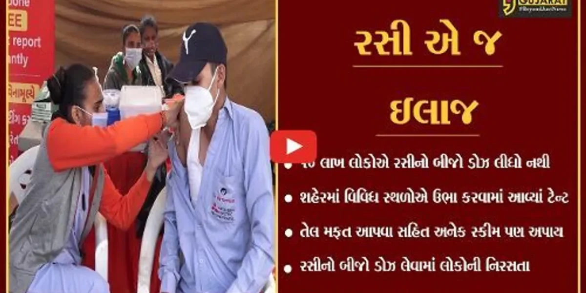 અમદાવાદ : રસીનો બીજો ડોઝ લેવામાં ઉદાસીનતા, 10 લાખથી વધુ લોકોએ બીજો ડોઝ લીધો જ નથી