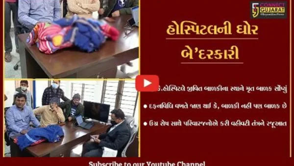 કચ્છ : ભુજની જી.કે.હોસ્પિટલની ઘોર બે’દરકારી, જીવિત બાળકીના બદલે પરિજનોને સોંપ્યું મૃત બાળક