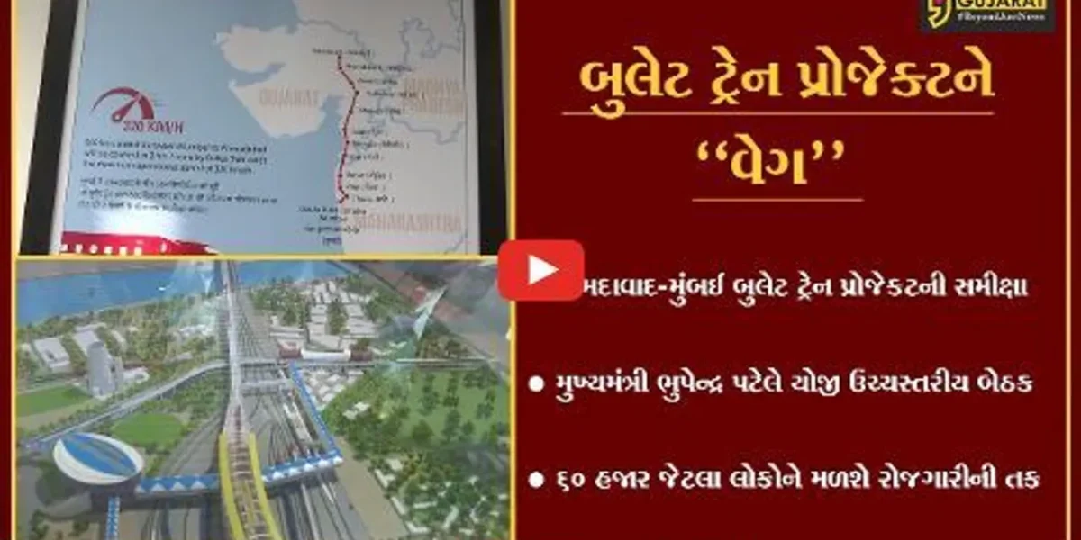 અમદાવાદ : મુખ્યમંત્રી ભુપેન્દ્ર પટેલની અધ્યક્ષતામાં બુલેટ ટ્રેન પ્રોજેક્ટ અંગે સમીક્ષા બેઠક મળી…