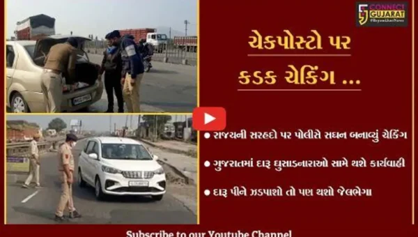થર્ટી ફર્સ્ટની રાત્રિએ નશેબાજોને કાબુમાં રાખવા પોલીસનું ઠેર ઠેર વાહન ચેકિંગ