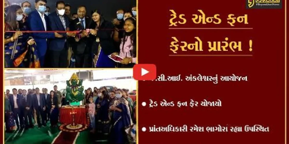 અંકલેશ્વર: જે.સી.આઈ.ટ્રેડ એન્ડ ફન ફેરનો પ્રારંભ, વિવિધ સ્ટોલ ઉભા કરાયા