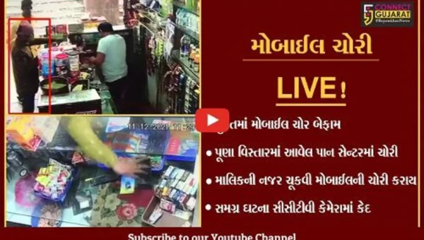 સુરત: પાન સેન્ટરમાંથી મોબાઇલની ચોરી, સમગ્ર ઘટના સીસીટીવી કેમેરામાં કેદ