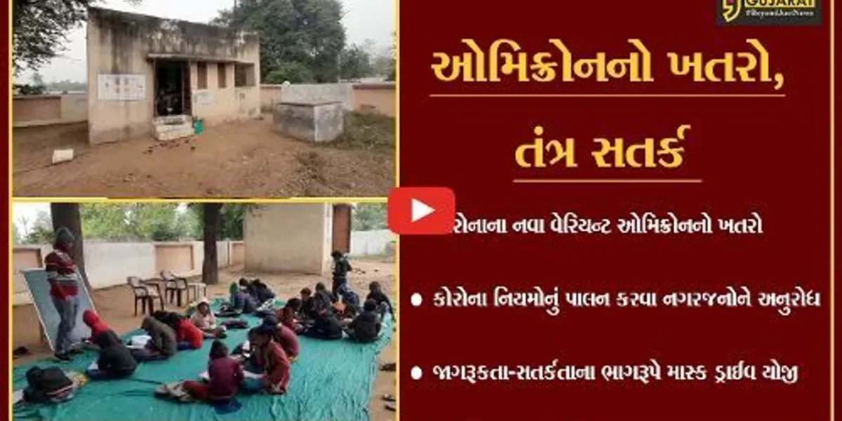 પાટણ: ઓમિક્રોનનો તોળાતો ખતરો, તંત્ર થયું દોડતું; સતર્કતાના ભાગરૂપે યોજી માસ્ક ડ્રાઇવ