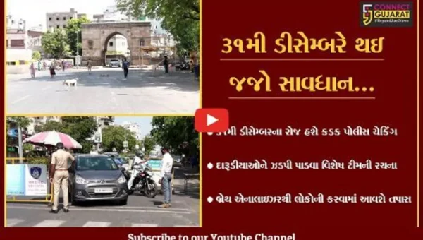 અમદાવાદ : થર્ટી ફર્સ્ટના રોજ શહેર ફેરવાશે પોલીસ છાવણીમાં, જુઓ કેવો હશે બંદોબસ્ત