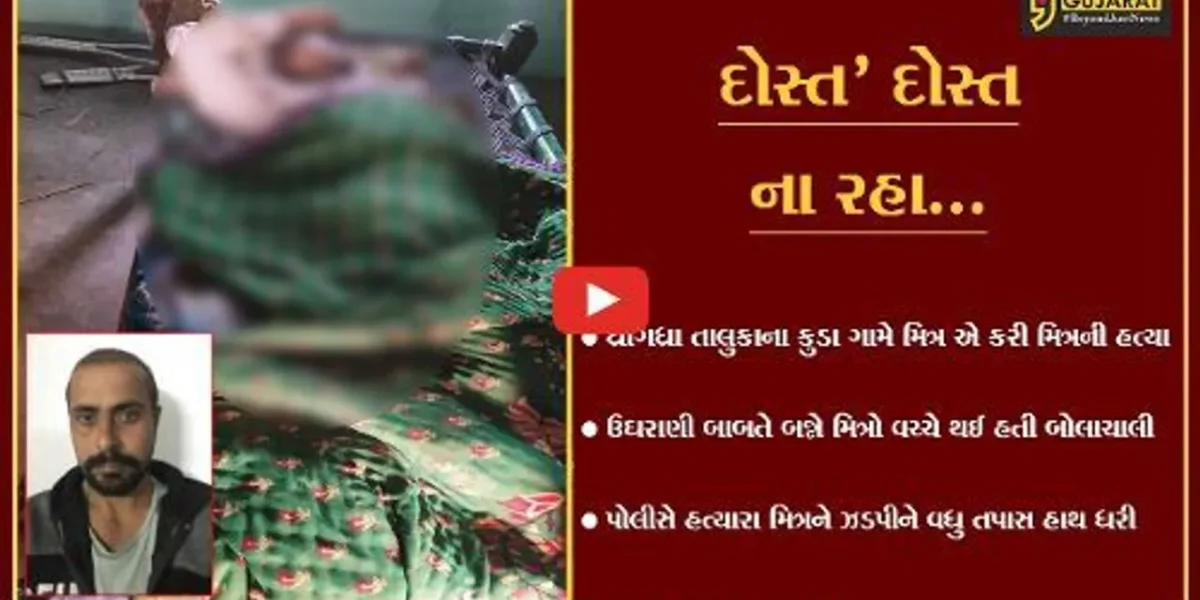 સુરેન્દ્રનગર : માત્ર 150 રૂપિયા માટે મિત્રએ જ કરી મિત્રની હત્યા, અંતે હત્યારો જેલ ભેગો…