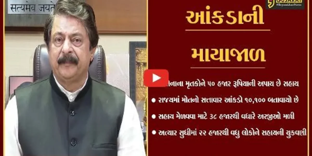 અમદાવાદ : રાજયમાં કોરોનાથી 10,100 સત્તાવાર મોત પણ અરજી મળી 38 હજારથી વધુ