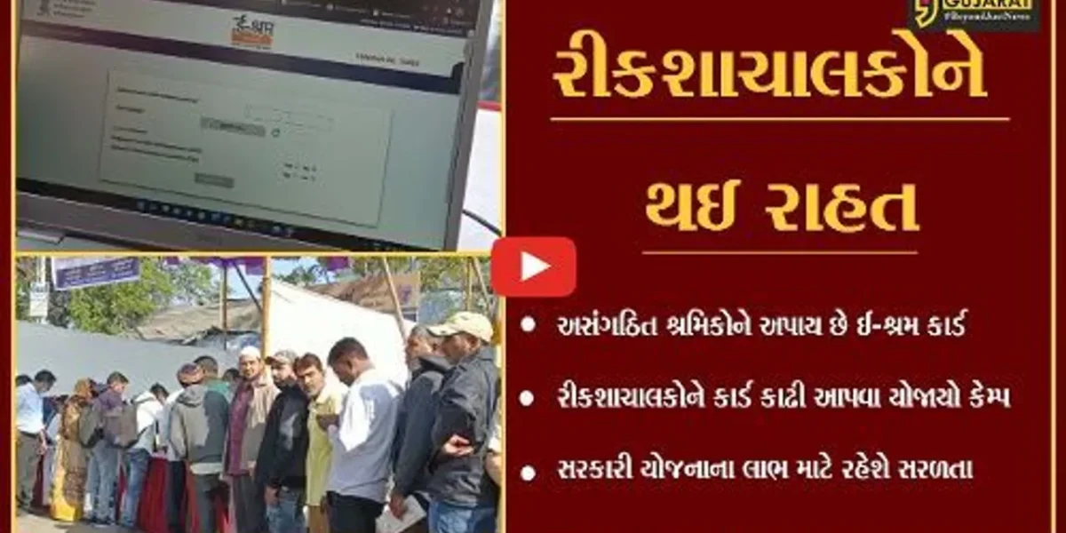 ભરૂચ : રીકશાચાલકો માટે ઇ-શ્રમ કાર્ડ માટેનો કેમ્પ યોજાયો, હવે મળશે યોજનાઓનો લાભ