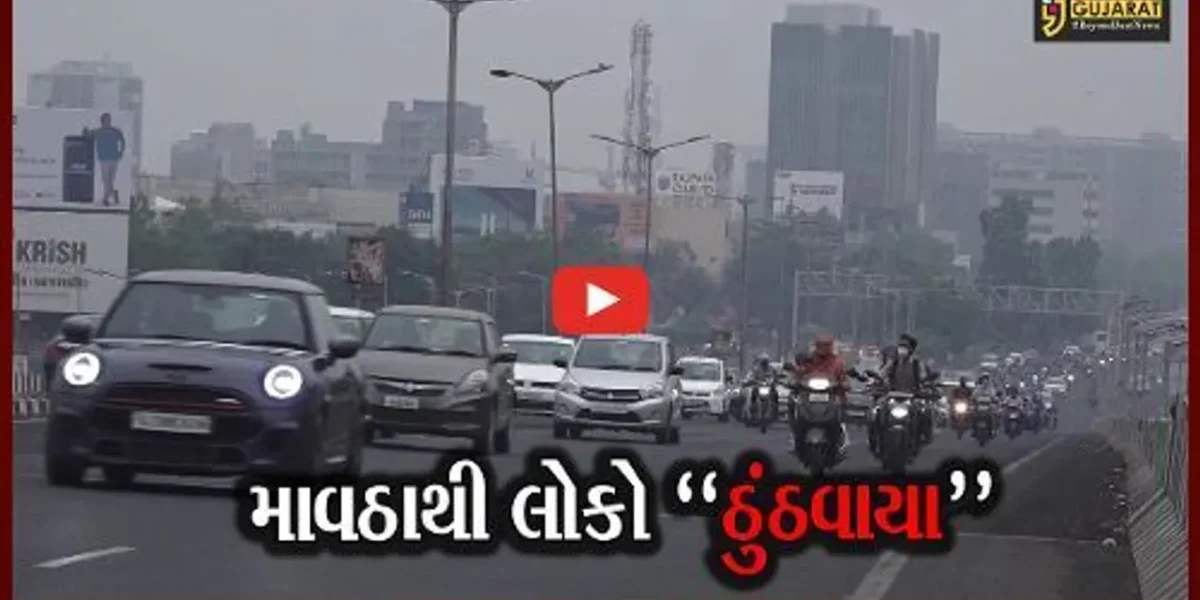 અમદાવાદ : ભર શિયાળે ચોમાસા જેવો માહોલ, કમોસમી માવઠાથી અમદાવાદીઓ ઠુંઠવાયા.