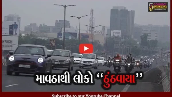 અમદાવાદ : ભર શિયાળે ચોમાસા જેવો માહોલ, કમોસમી માવઠાથી અમદાવાદીઓ ઠુંઠવાયા.