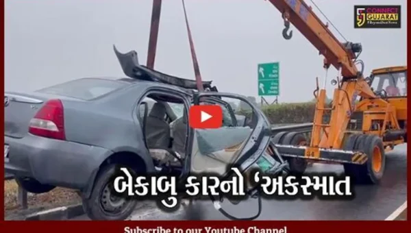 ખેડા : અમદાવાદ-મુંબઈ હાઈવેના ડિવાઇડર સાથે કાર અથડાતા સર્જાયો ગંભીર અકસ્માત, 2 લોકોના મોત