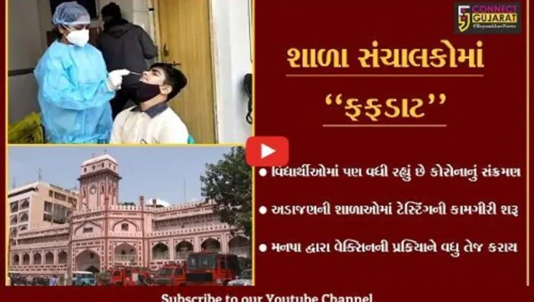સુરત : વિદ્યાર્થીઓમાં વધ્યું કોરોનાનું સંક્રમણ, મનપા દ્વારા ટેસ્ટિંગ હાથ ધરાતા શાળા સંચાલકોમાં ફફડાટ
