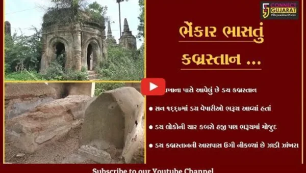 ભરૂચ : ડચ વિરાસત તંત્રના પાપે “કબર”માં, હેરીટેઝ વોક પ્રોજેકટનું બાળમરણ