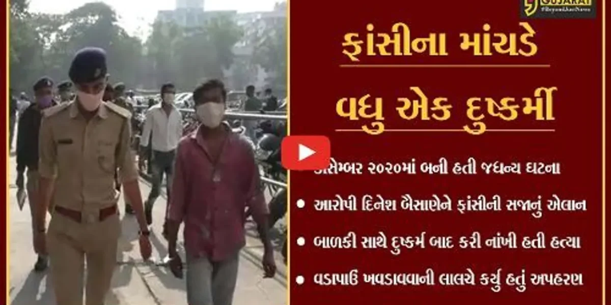 સુરત : પાંડેસરામાં 10 વર્ષીય બાળકી સાથે દુષ્કર્મ બાદ હત્યા કરનારા હેવાનને સજા-એ – મોત