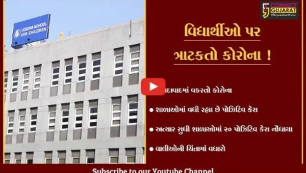 અમદાવાદ: શાળાઓમાં કોરોના વિસ્ફોટ,અત્યાર સુધી કોરોનાના 20 પોઝિટિવ કેસ નોંધાયા