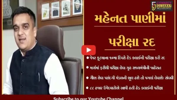 ગાંધીનગર: અંતે હેડ ક્લાર્કની પરીક્ષા થઈ રદ, માર્ચમાં ફરીથી લેવાશે પરીક્ષા