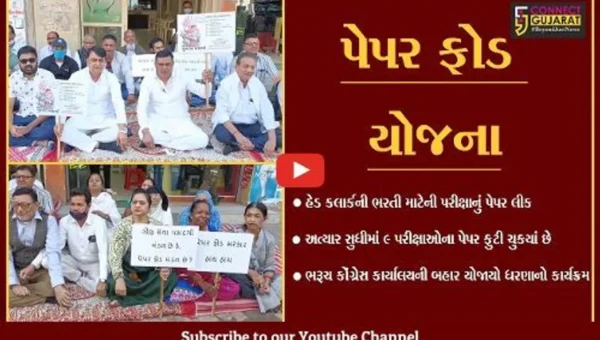 ભરૂચ : સરકારી ભરતી પેપર લીક મુદ્દે કોંગ્રેસ આખરે જાગી, ધરણાં યોજી સરકારને ઘેરી