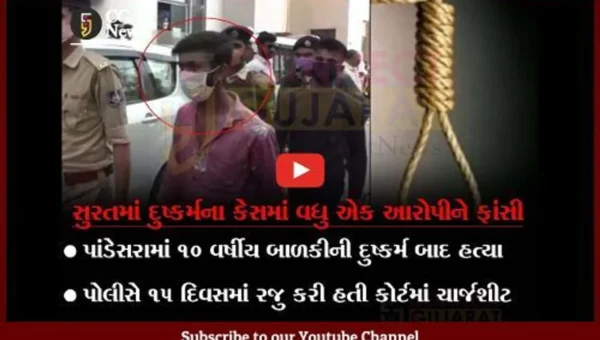 Breaking News: સુરતમાં બાળકી સાથે દુષ્કર્મ આચરી ઇંટના ઘા મારી હત્યા કરનારા નરાધમને ફાંસીની સજા