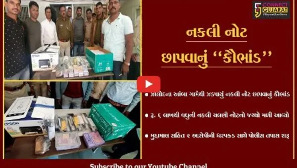દાહોદ : નકલી નોટ છાપવાના કૌભાંડનો પર્દાફાશ, રૂ. 6 લાખથી વધુની નકલી નોટ સાથે 2 લોકોની ધરપકડ…