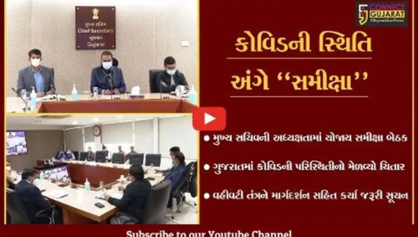 કોરોનાનો “ખતરો” : ગુજરાતમાં કોવિડની સ્થિતિ અંગે મુખ્ય સચિવે સમીક્ષા બેઠક યોજી