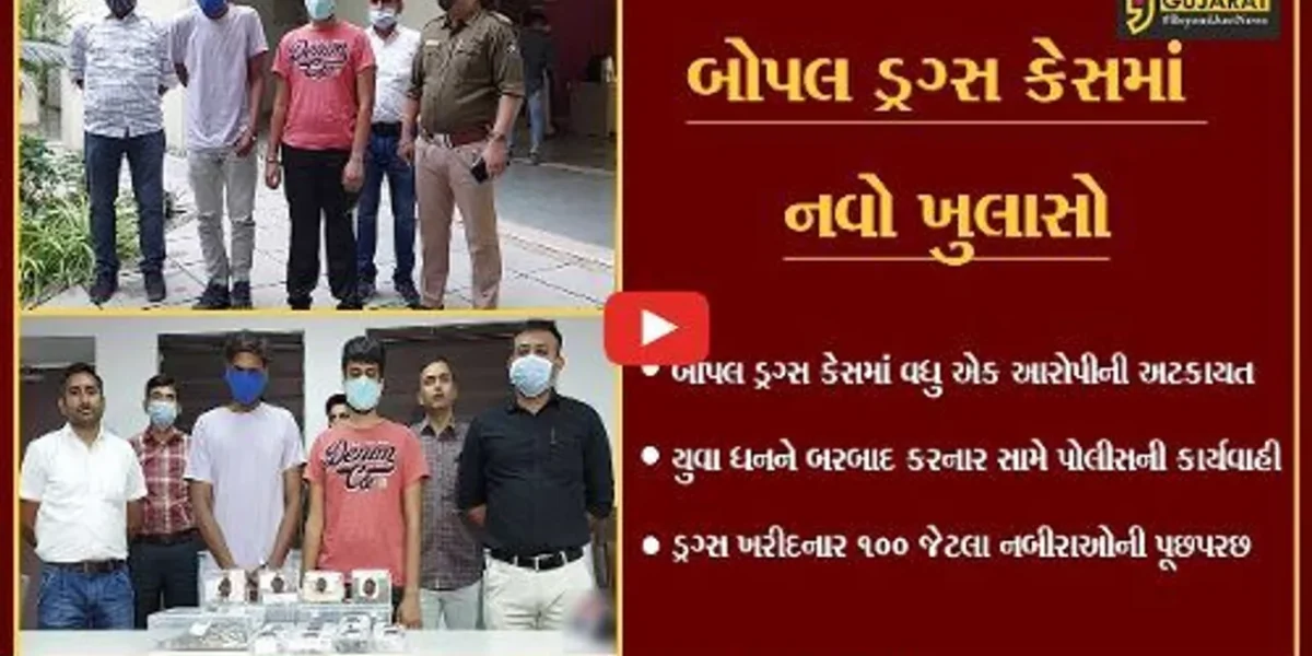 અમદાવાદ: બોપલ ડ્રગ્સ કેસમાં નવો ખુલાસો; ડ્રગ્સના ખરીદદાર 100 જેટલા નબીરાઓ પોલીસની રડારમાં