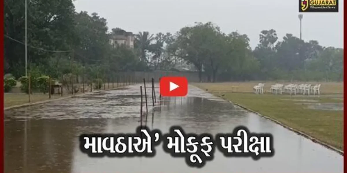 ભરૂચ : માવઠાના કારણે LRD-PSIની શારીરિક કસોટીની પરીક્ષા મોકૂફ, નવી તારીખ જાહેર કરાશે…