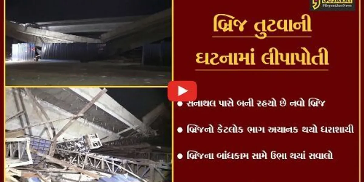 અમદાવાદ : સરદાર પટેલ રીંગ રોડ પર બ્રિજ તુટવાનો મામલો, ઉચ્ચ સ્તરીય સમિતિ કરશે તપાસ