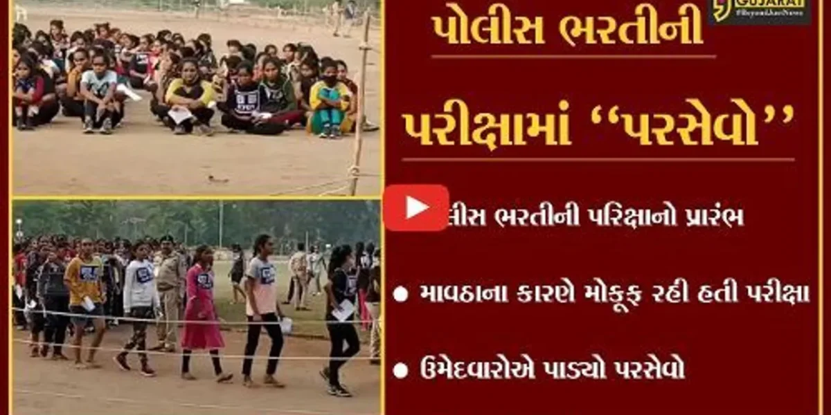 ભરૂચ: પોલીસ ભરતીની પરીક્ષામાં પરસેવો પાડતા ઉમેદવારો,પોલીસ પરેડ ગ્રાઉન્ડ ખાતે ઉમેદવારો ઉમટ્યા