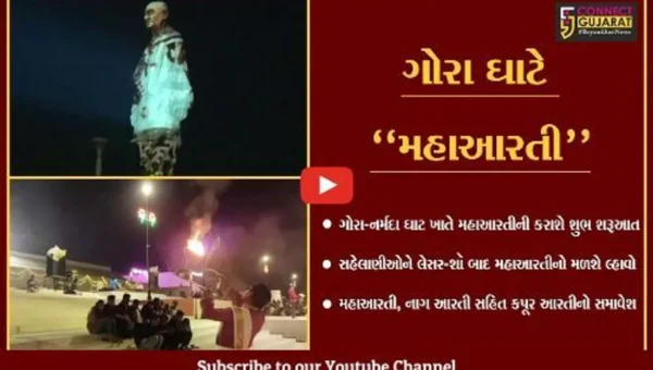 નર્મદા : વારાણસીની ગંગા આરતી જેમ હવે ગોરા-નર્મદા ઘાટ ખાતે પણ કરાશે મહાઆરતી, જુઓ કયો રહેશે સમય..!