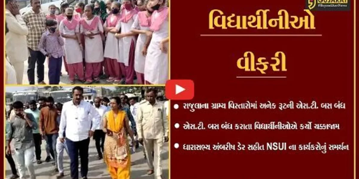 અમરેલી : વિદ્યાર્થિનીઓએ કર્યો ચક્કાજામ, રાજુલાના ગ્રામ્ય વિસ્તારોમાં એસ.ટી. બસ બંધ કરાતા રોષ…