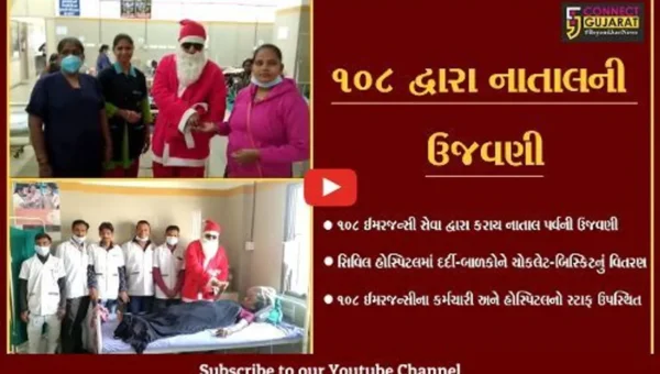 ભરૂચ : નાતાલ પર્વ નિમિત્તે 108 દ્વારા સિવિલ હોસ્પિટલમાં દર્દી-બાળકોને કરાયું ચોકલેટ-બિસ્કિટનું વિતરણ