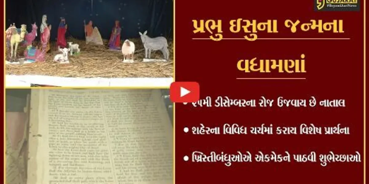 સુરત : નાતાલ પર્વની ઉમંગ અને ઉલ્લાસથી ઉજવણી, દેવળોમાં ઉમટયાં ખ્રિસ્તીબંધુઓ