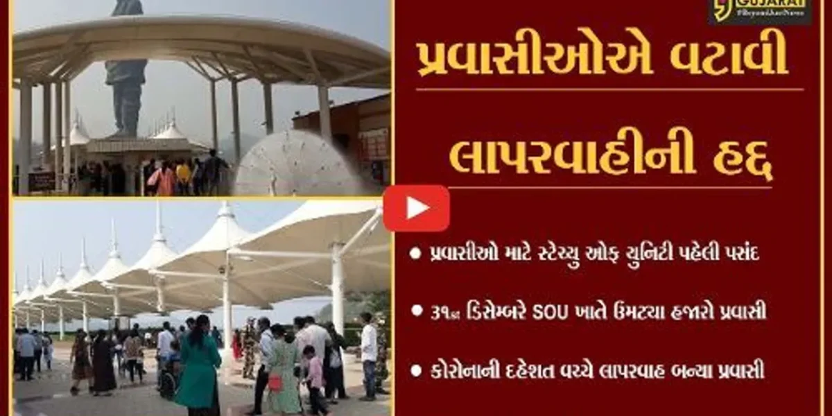 નર્મદા : SOU ખાતે કોરોનાની દહેશત વચ્ચે પ્રવાસીઓ લાપરવાહ, નિયમોનું પાલન કરાવવા તંત્ર સજ્જ..