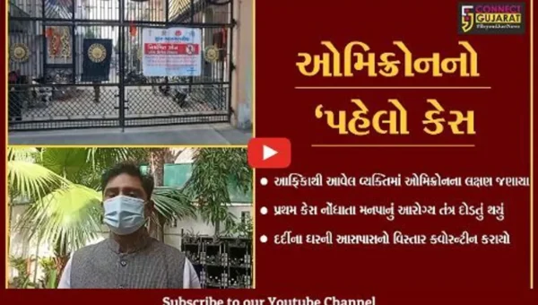 સુરત : વરાછામાં નોંધાયો “ઓમિક્રોન”નો પ્રથમ કેસ, આરોગ્ય વિભાગ દોડતું થયું…