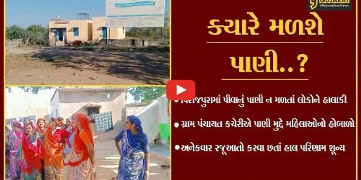 બનાસકાંઠા : નવા સરપંચ માટે પડકાર, પિરોજપુરામાં પીવાનું પાણી ન મળતા મહિલાઓએ કર્યો ગ્રામ પંચાયતનો ઘેરાવો