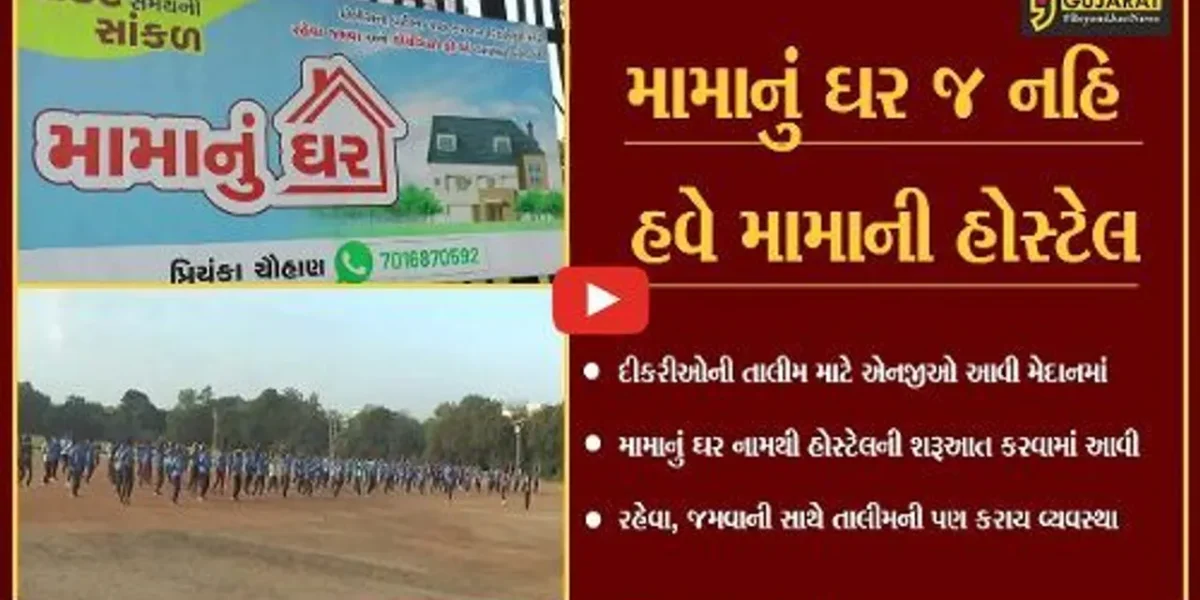 બનાસકાંઠા : ગરીબ દીકરીઓ પણ હવે બનશે “પોલીસ”, પાલનપુરમાં શરૂ થઇ અનોખી હોસ્ટેલ