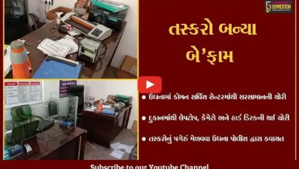 સુરત : ડુપ્લીકેટ ચાવી બનાવી તસ્કરોએ દુકાનમાંથી લેપટોપ, કેમેરો અને હાર્ડ ડિસ્કની ચોરી કરી.