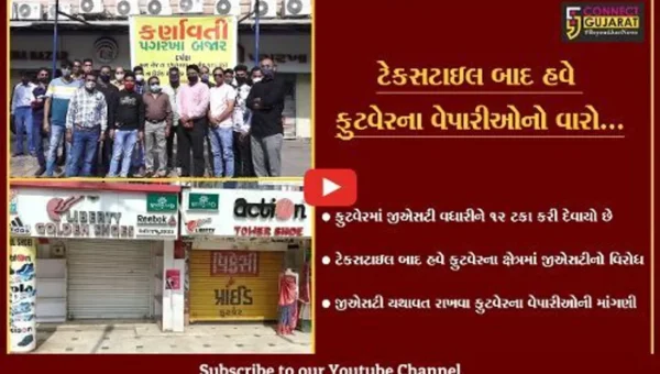 જીએસટીના દરોમાં વધારા સામે વિરોધ વંટોળ, ફુટવેરના વેપારીઓએ પાળ્યો બંધ