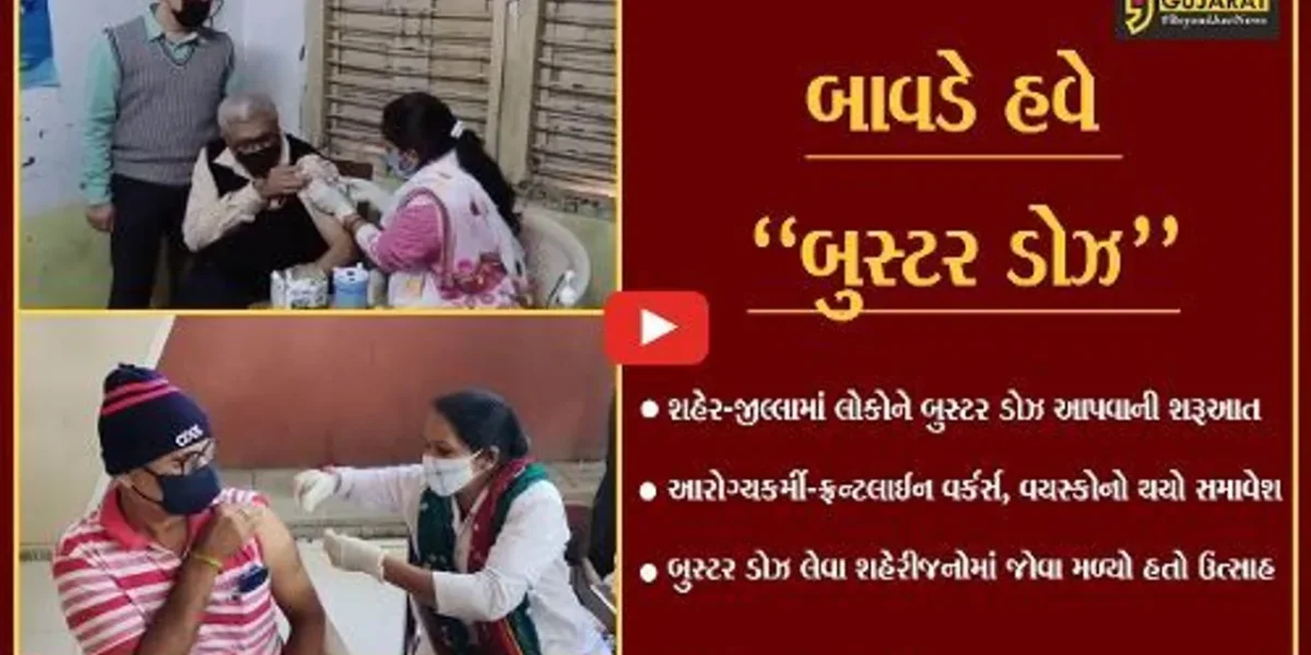 ભરૂચ : આરોગ્યકર્મી-ફ્રન્ટલાઈન વર્કર્સ અને વયસ્કોને બુસ્ટર ડોઝ આપવાની શરૂઆત…