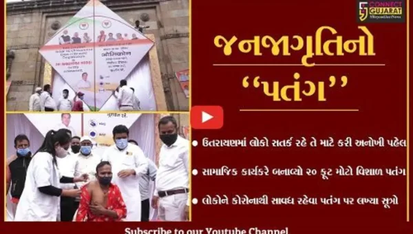 અમદાવાદ : કોરોનાથી જીવનની દોર નહીં કપાય એ અંગે જાગૃતિ માટે બનાવાયો વિશાળ પતંગ…