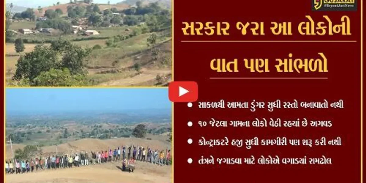 છોટા ઉદેપુર : રસ્તા માટે લોકો રજુઆત કરીને થાકયાં, તંત્રને જગાડવા વગાડયાં “ઢોલ”