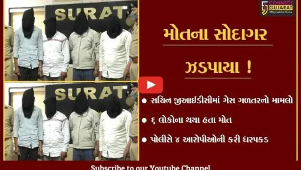 સુરત: સચિન જીઆઈડીસીમાં ગેસ ગળતરથી છ લોકોના મોતના આરોપીઓ ભરૂચથી ઝડપાયા