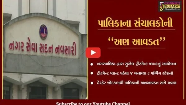 નવસારી : સુએજ ટ્રીટમેન્ટ પ્લાન્ટ વગરના 8 પમ્પિંગ સ્ટેશનો બન્યા શોભાના ગાંઠિયા સમાન…