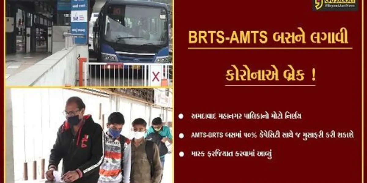 અમદાવાદ: કોરોના ઇફેક્ટ,AMTS-BRTS બસમાં 50% કેપેસિટી સાથે જ મુસાફરી કરી શકાશે