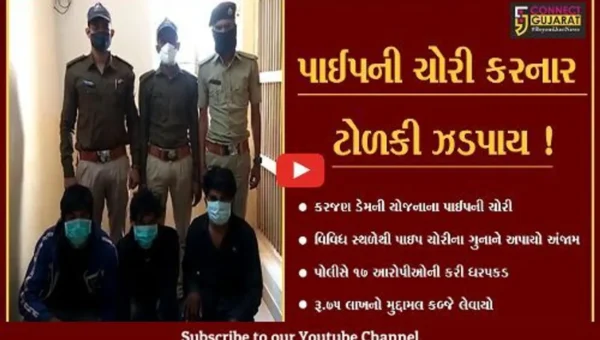 ભરૂચ: કરજણ ડેમમાંથી પાઇપ લાઈન નાખવાની કામગીરી દરમ્યાન રૂ.75 લાખના માલમત્તાની ચોરી,17 આરોપીની પોલીસે કરી ધરપકડ