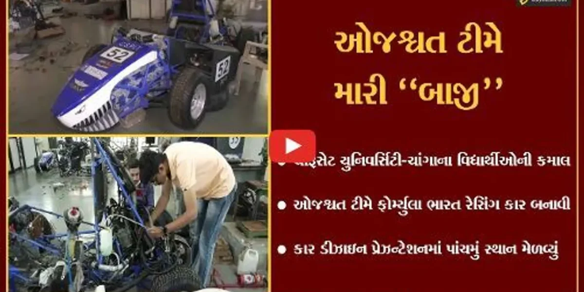 આણંદ : ફોર્મ્યુલા ભારત રેસિંગ કાર સ્પર્ધામાં ચારૂસેટ યુનિવર્સિટીની ઓજશ્વત ટીમે ધૂમ મચાવી…