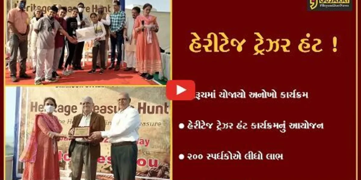 ભરૂચ: ઇતિહાસને ઉજાગર કરવા યોજાયો હેરીટેજ ટ્રેઝર હંટ કાર્યક્રમ,200 સ્પર્ધકોએ લીધો લાભ
