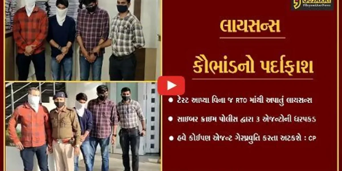 સુરત : RTO કચેરીમાંથી બારોબાર લાયસન્સ કાઢી આપવાનું કૌભાંડ ઝડપાયું, 4 લોકોની ધરપકડ…