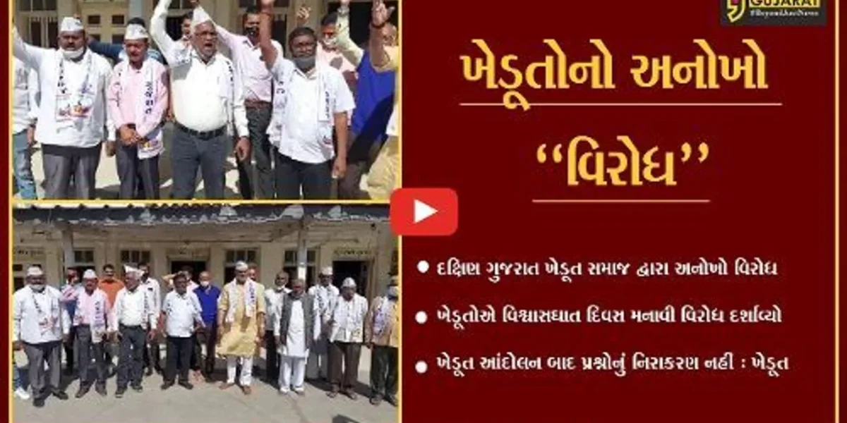 સુરત : દક્ષિણ ગુજરાત ખેડૂત સમાજ દ્વારા વિશ્વાસઘાત દિવસ મનાવી અનોખી રીતે વિરોધ દર્શાવાયો
